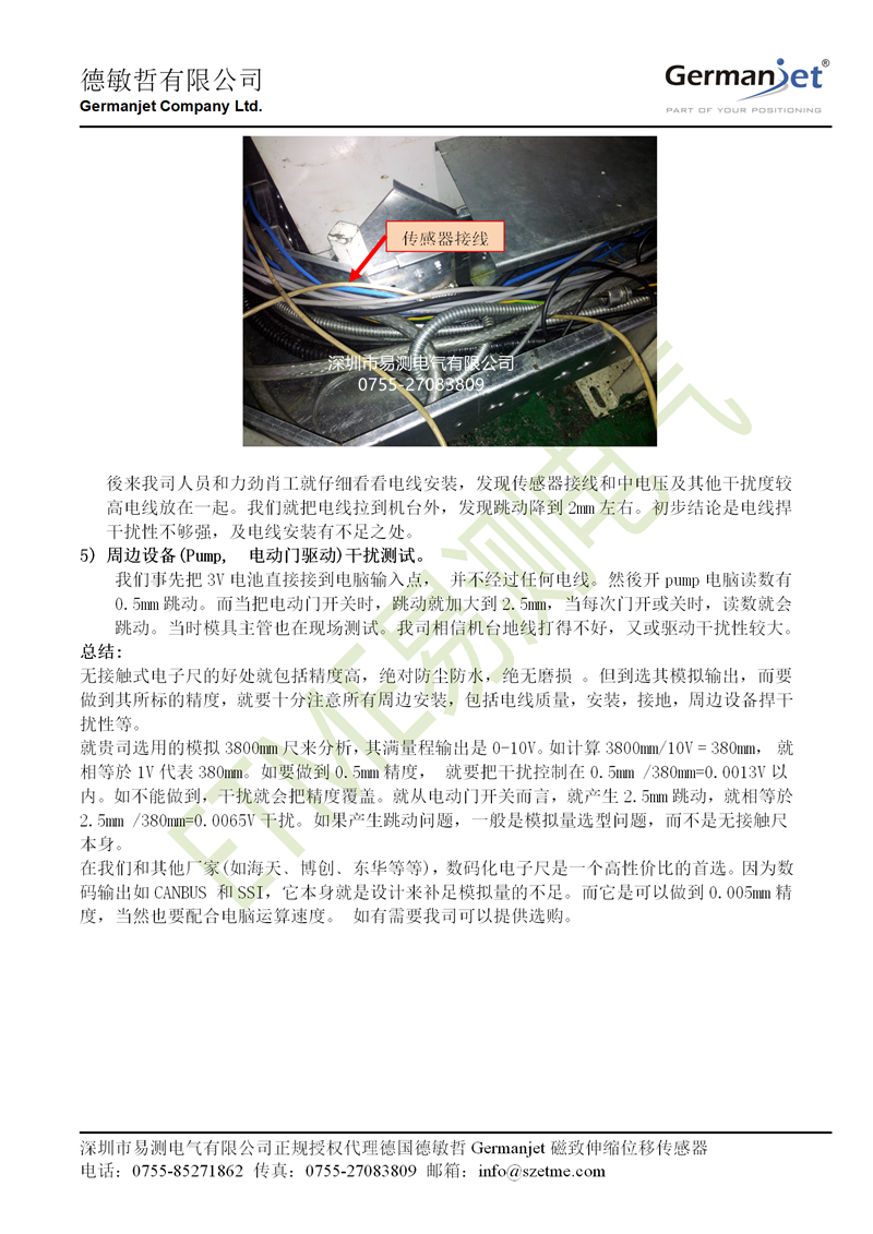 德敏哲Germanjet磁致伸縮位移傳感器現(xiàn)場(chǎng)處理問題案例 德敏哲Germanjet磁致伸縮位移傳感器現(xiàn)場(chǎng)處理問題案例