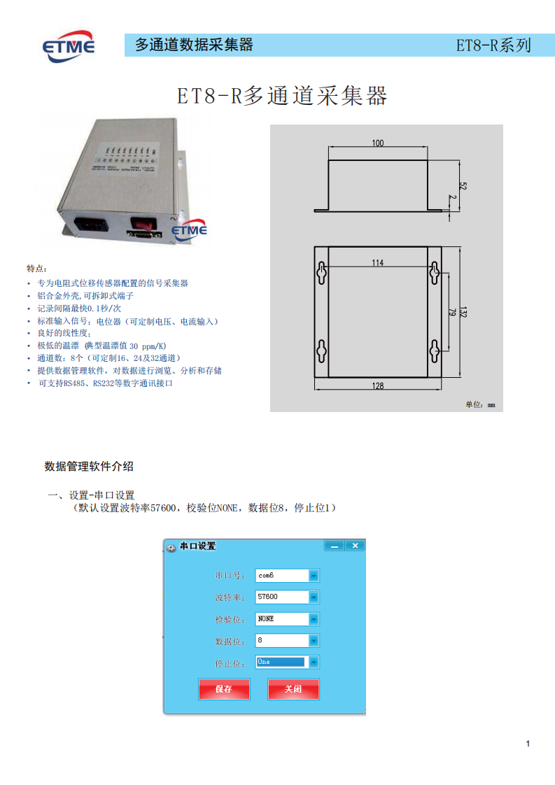 多通道采集器 多通道采集器