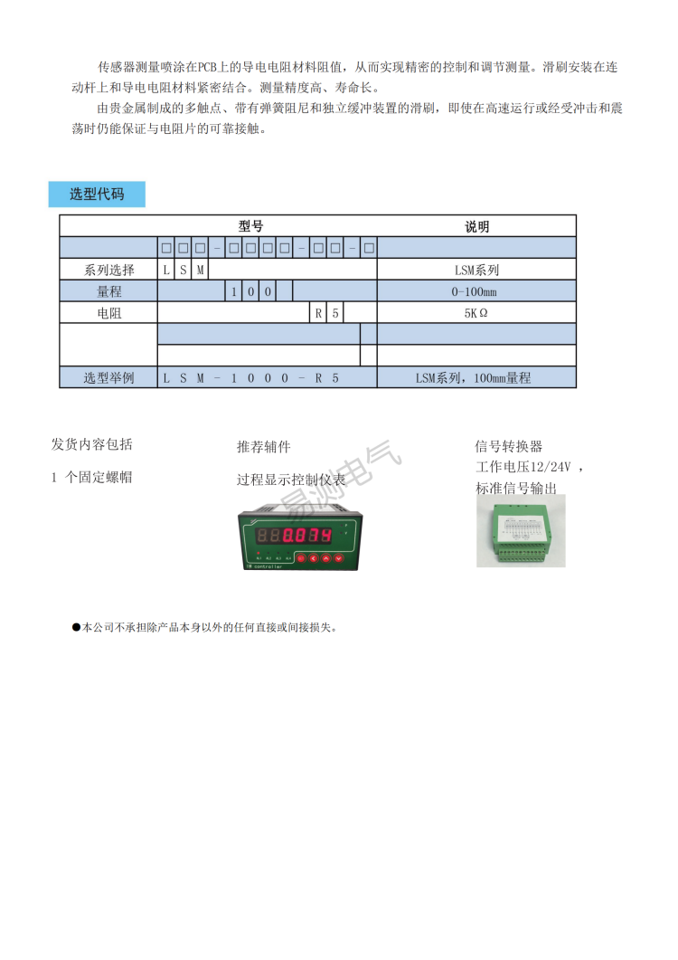 LSM微型位移傳感器