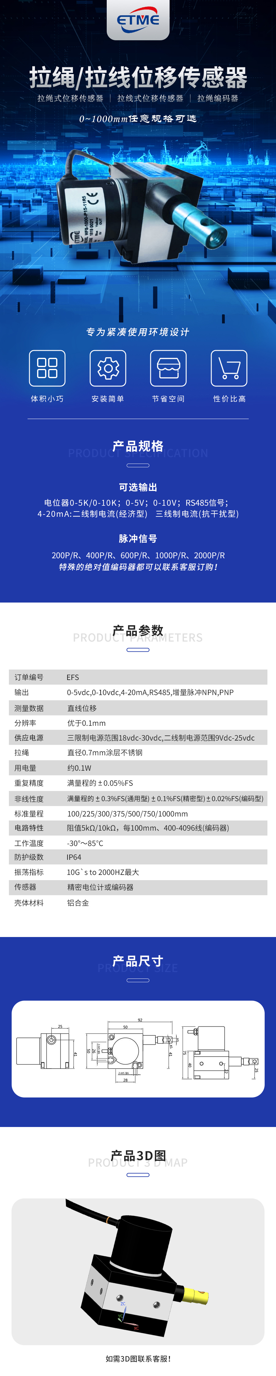 EFS拉繩位移傳感器