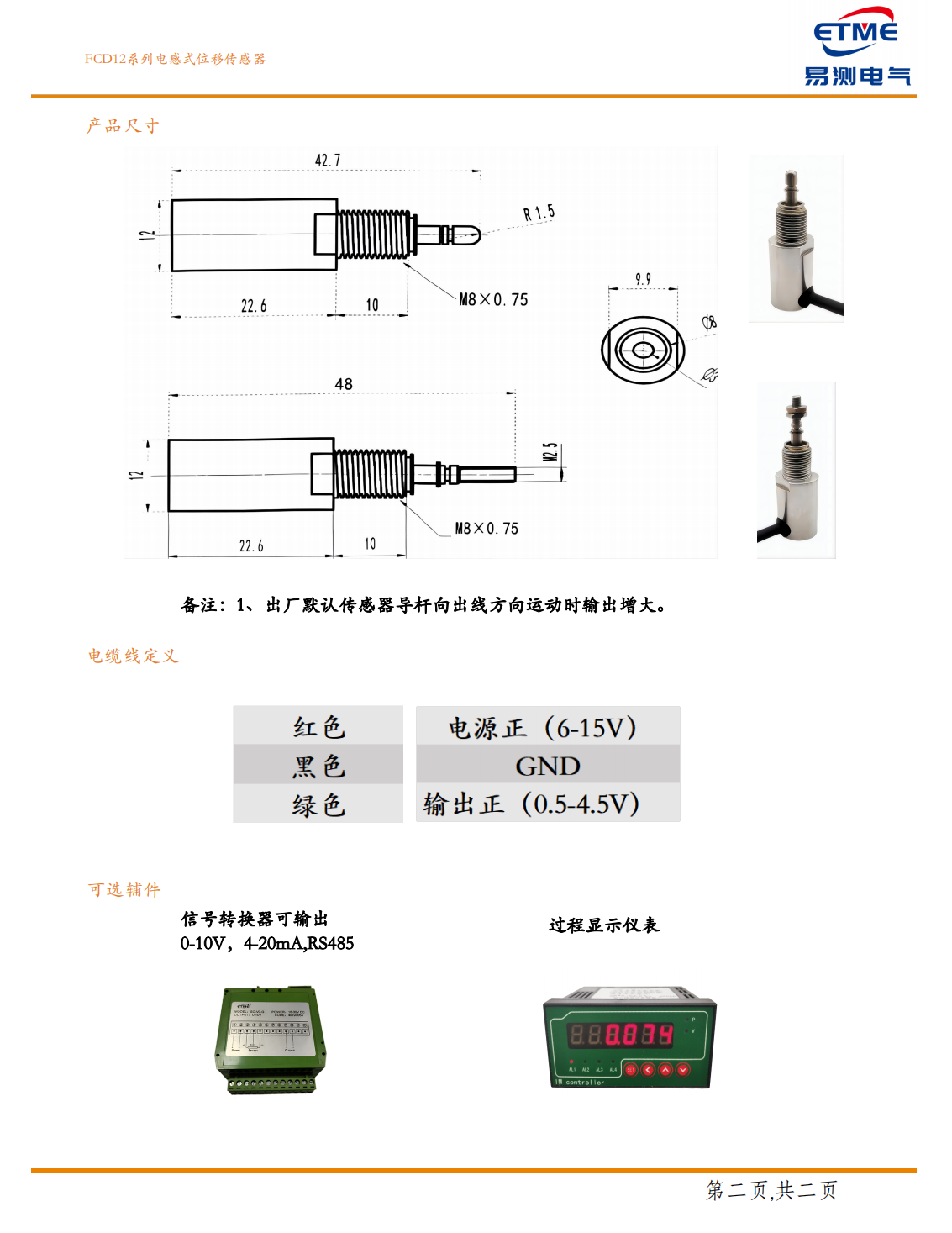 FCD12 微型電感回彈式位移傳感器（量程4mm）