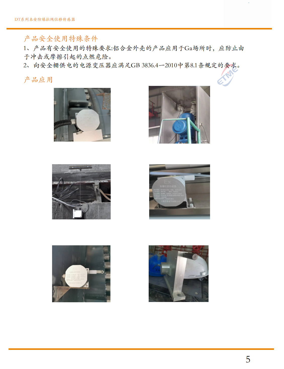 本安防爆拉繩位移傳感器5