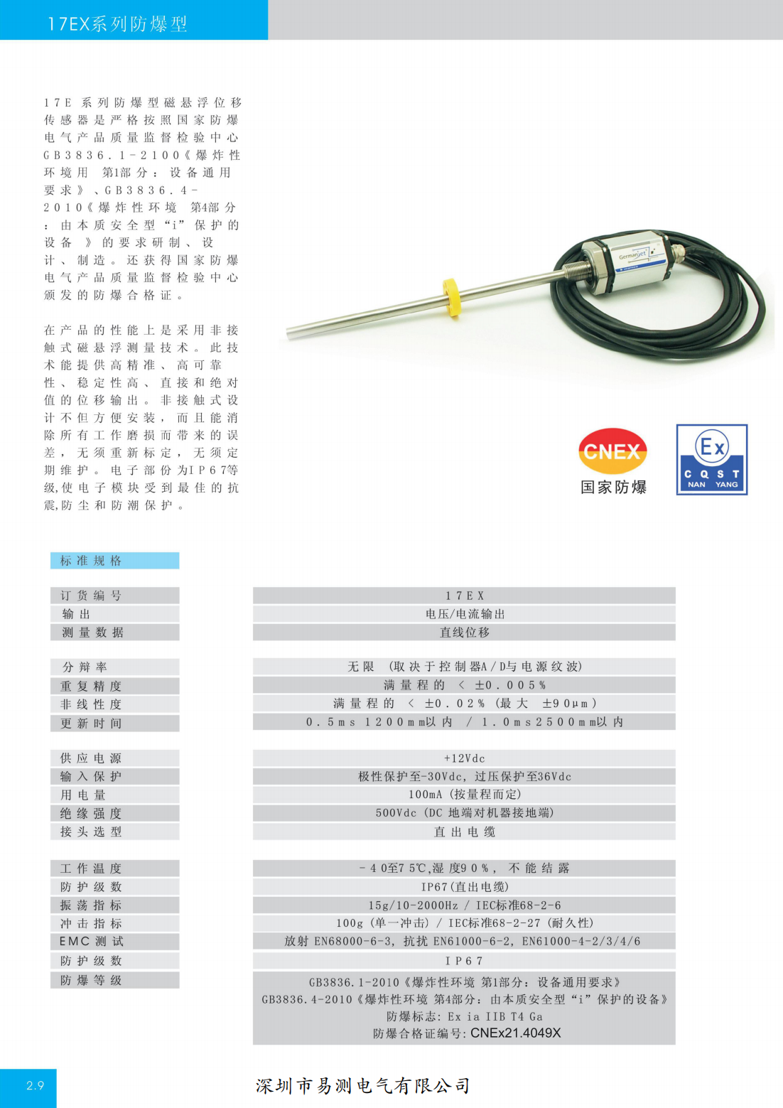 本安防爆磁致伸縮位移傳感器