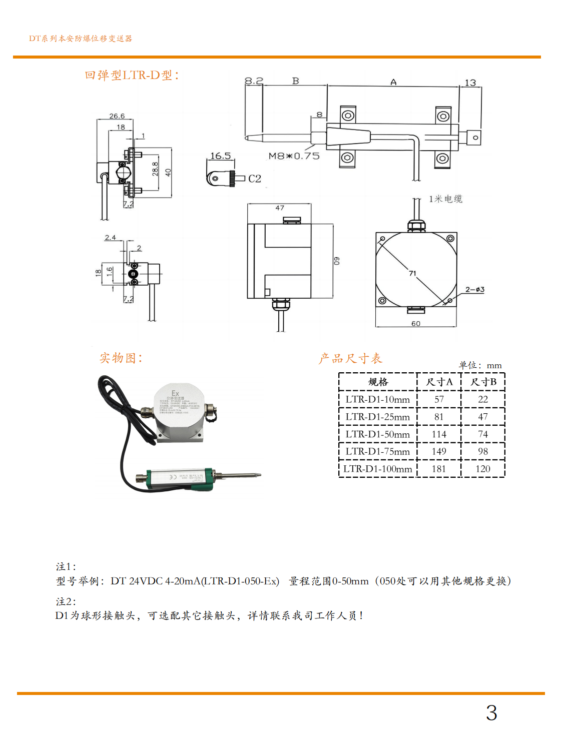 本安防爆位移傳感器
