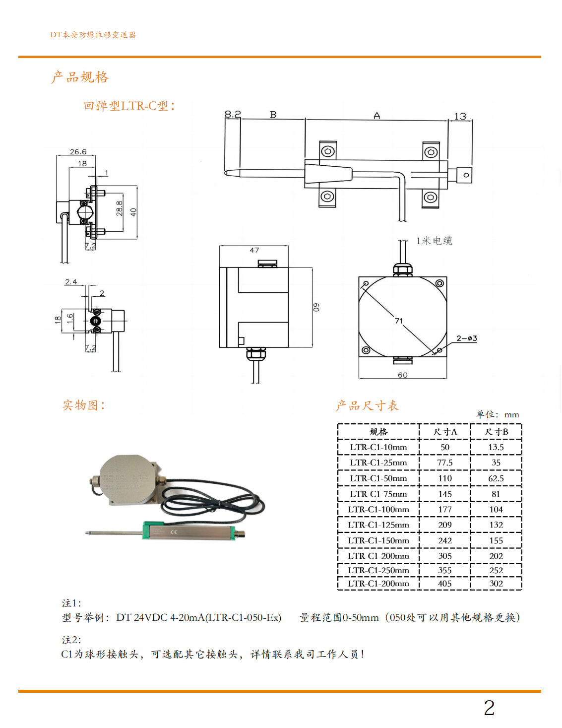 本安防爆位移傳感器