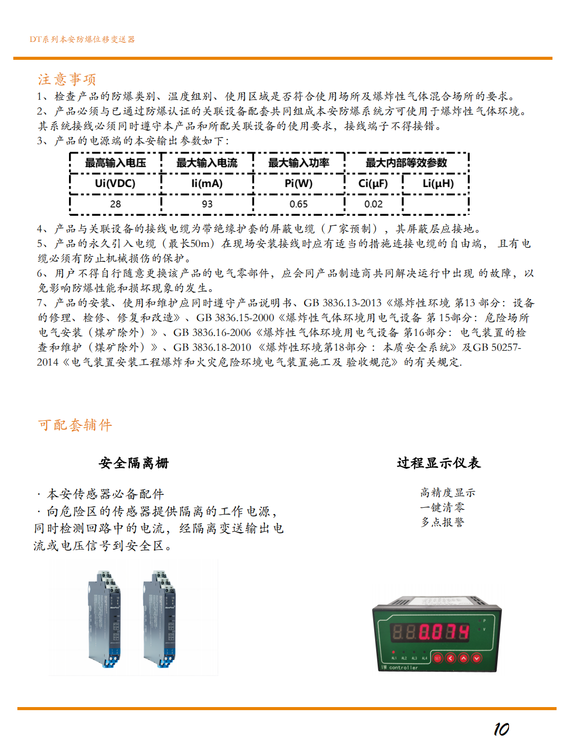 本安防爆滑塊型位移變送器(傳感器)