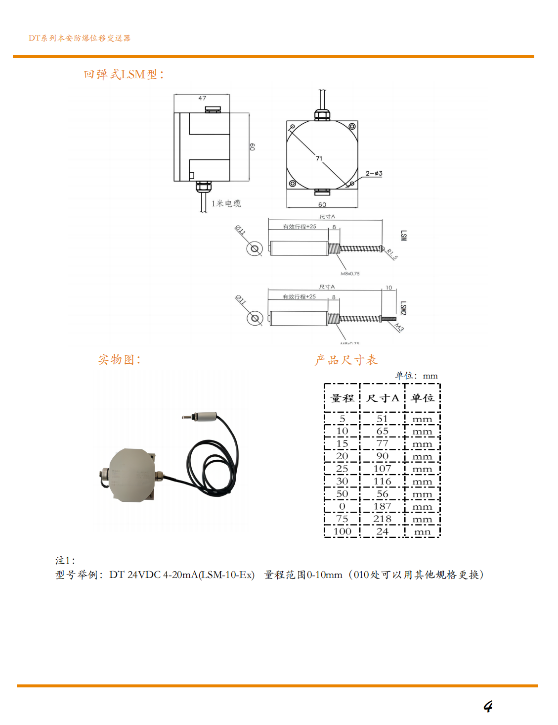 本安防爆位移傳感器