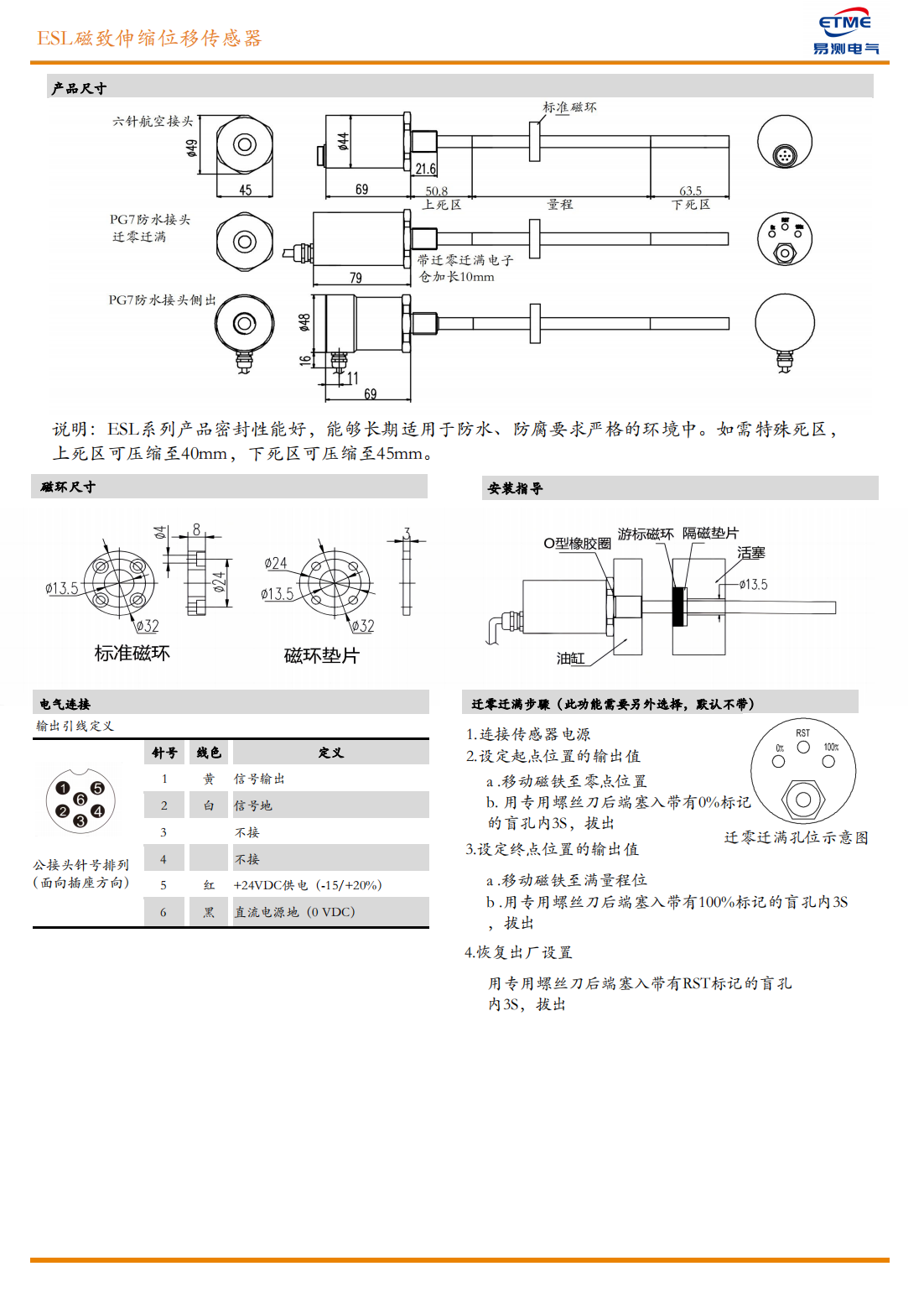 ESL全不銹鋼外殼磁致伸縮位移傳感器
