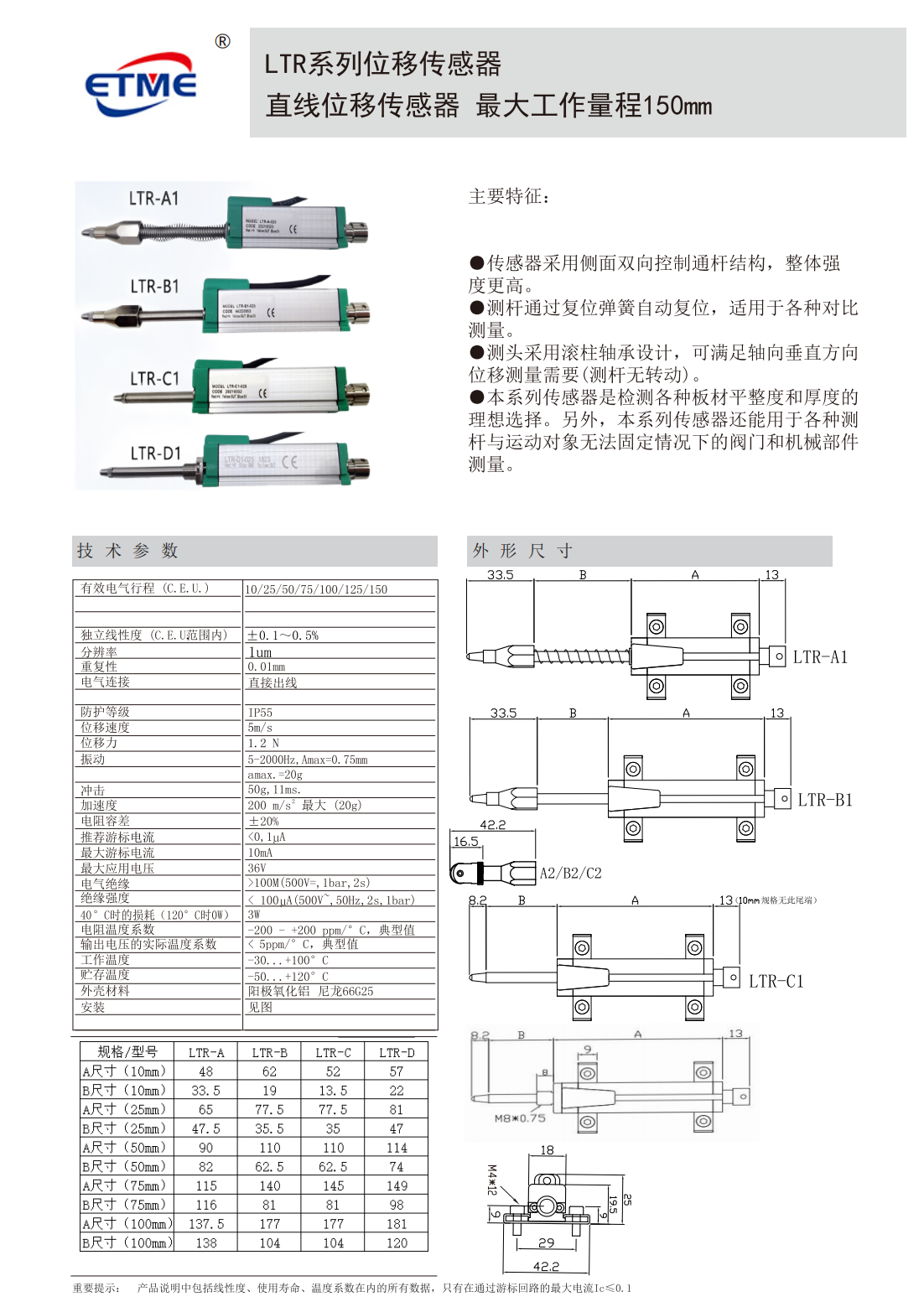 LTR自恢復(fù)式直線位移傳感器