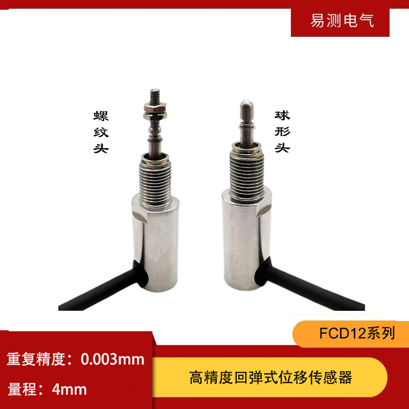 ETME FCD12位移傳感器